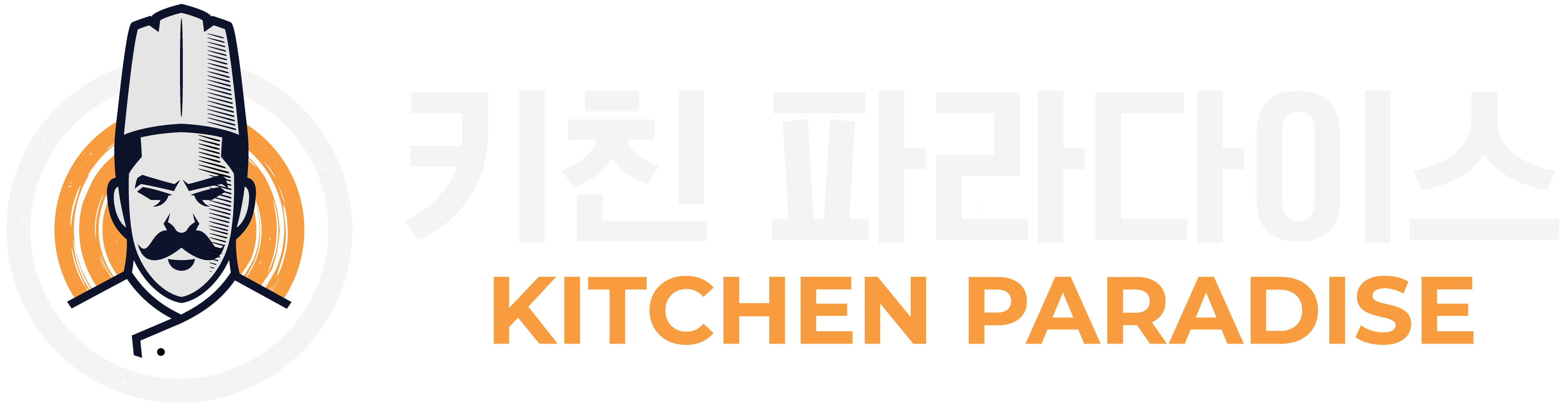 키친 파라다이스